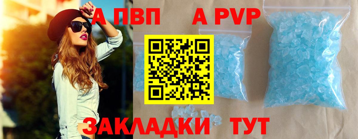 A PVP кристаллы Бузулук