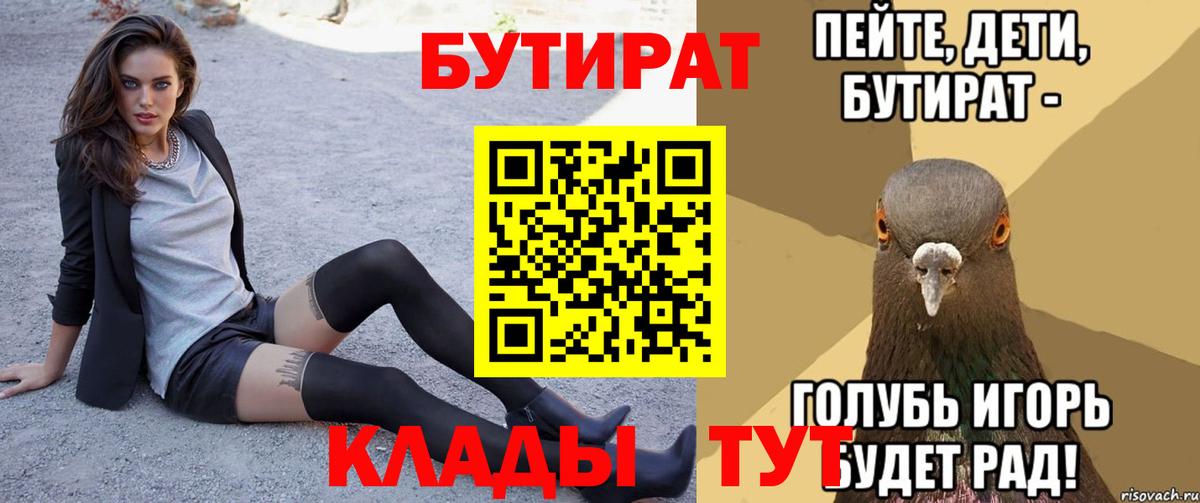 Бутират бутандиол Бузулук