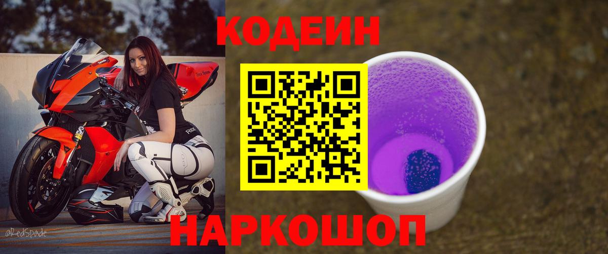 Кодеиновый сироп Lean напиток Lean (лин) Бузулук