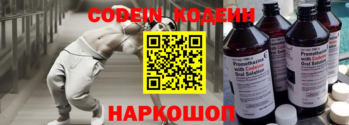 Бузулук  Codein Purple Drank  Вход с VPN  Кодеиновый сироп Lean Purple Drank 