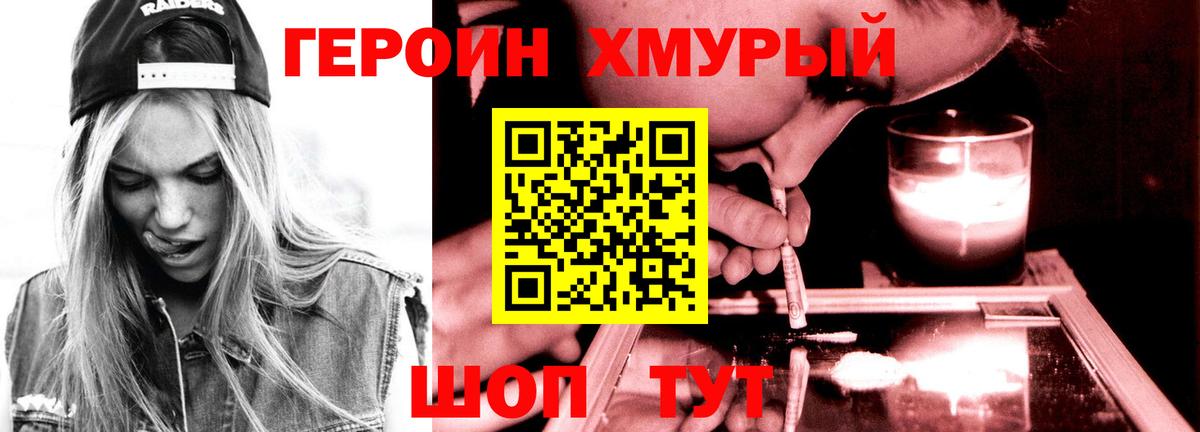 Героин гречка Бузулук