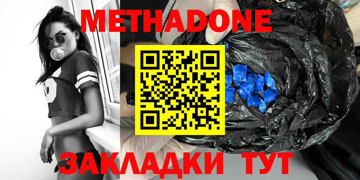 МЕТАДОН белоснежный Бузулук