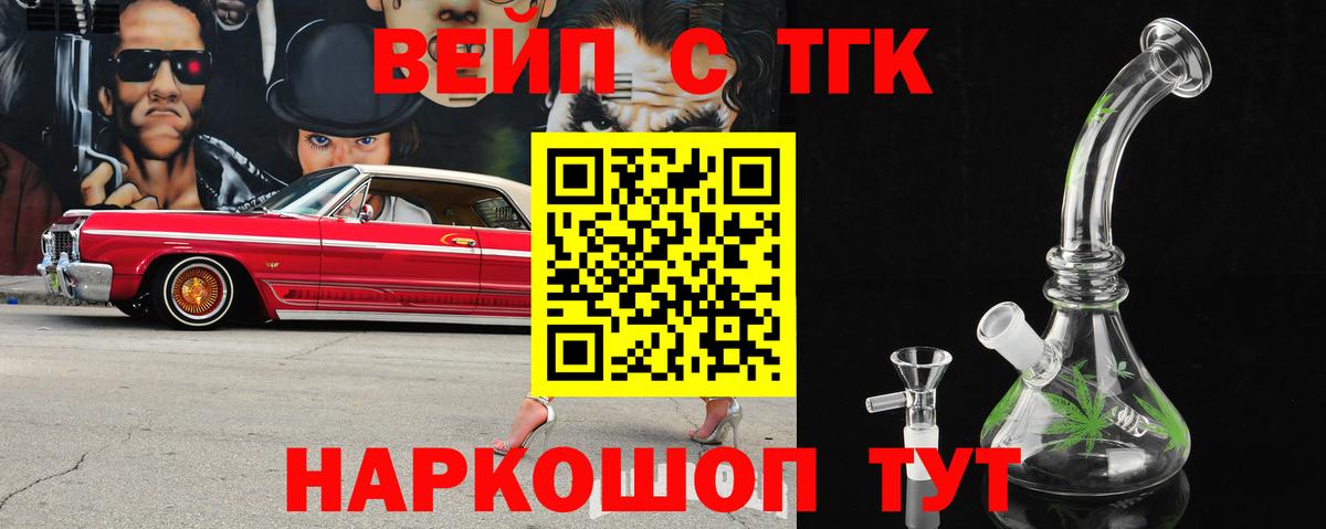 Дистиллят ТГК вейп с тгк Бузулук